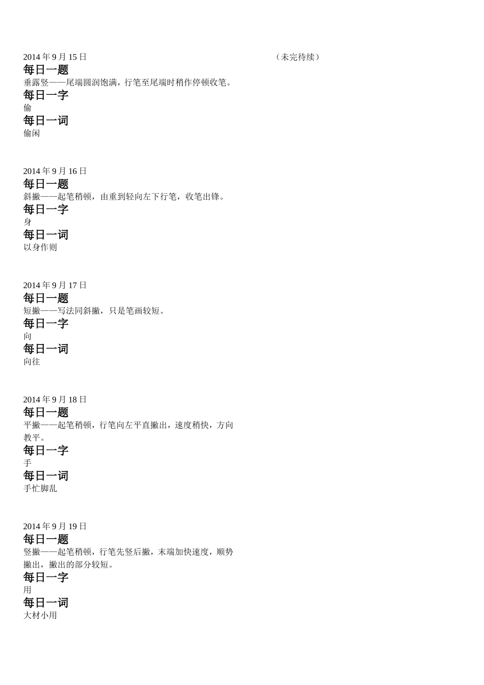 每日一题每日一字每日一词_第2页