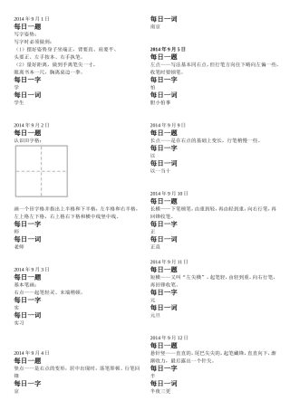 每日一题每日一字每日一词