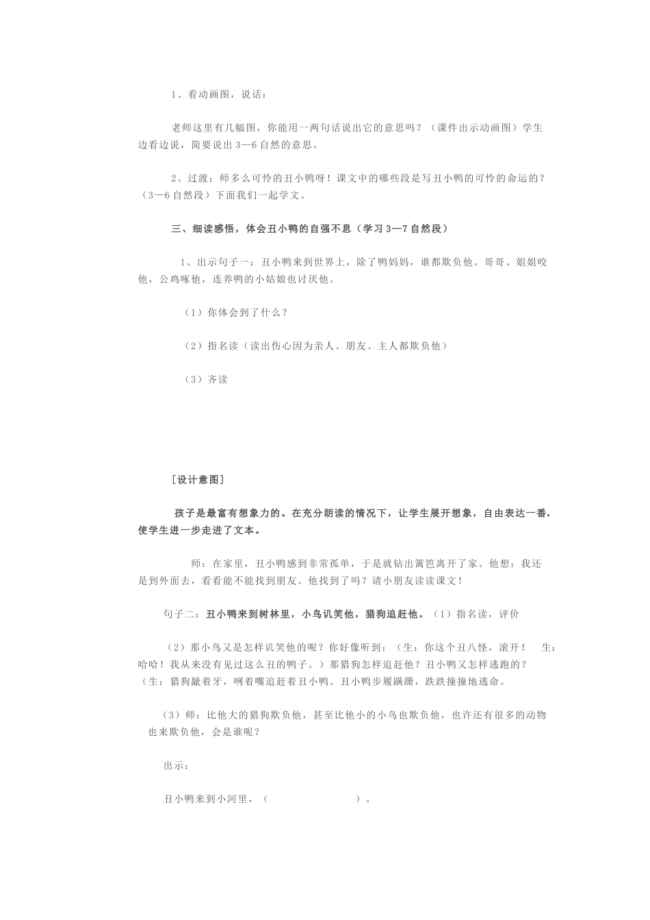 《丑小鸭》一课时教学设计_第2页