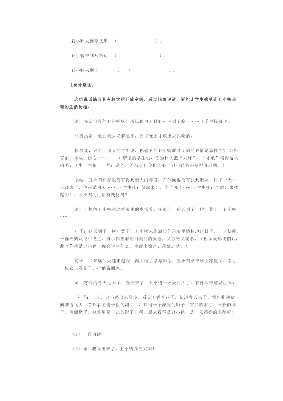 《丑小鸭》一课时教学设计_第3页