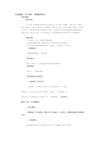 《丑小鸭》一课时教学设计