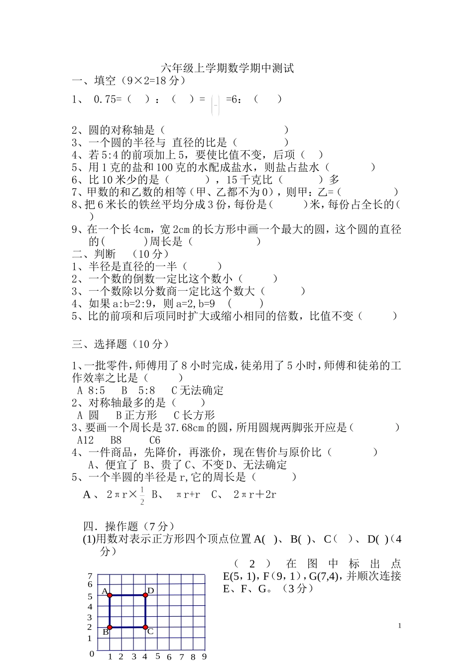 六年级上学期数学期中测试2013_第1页