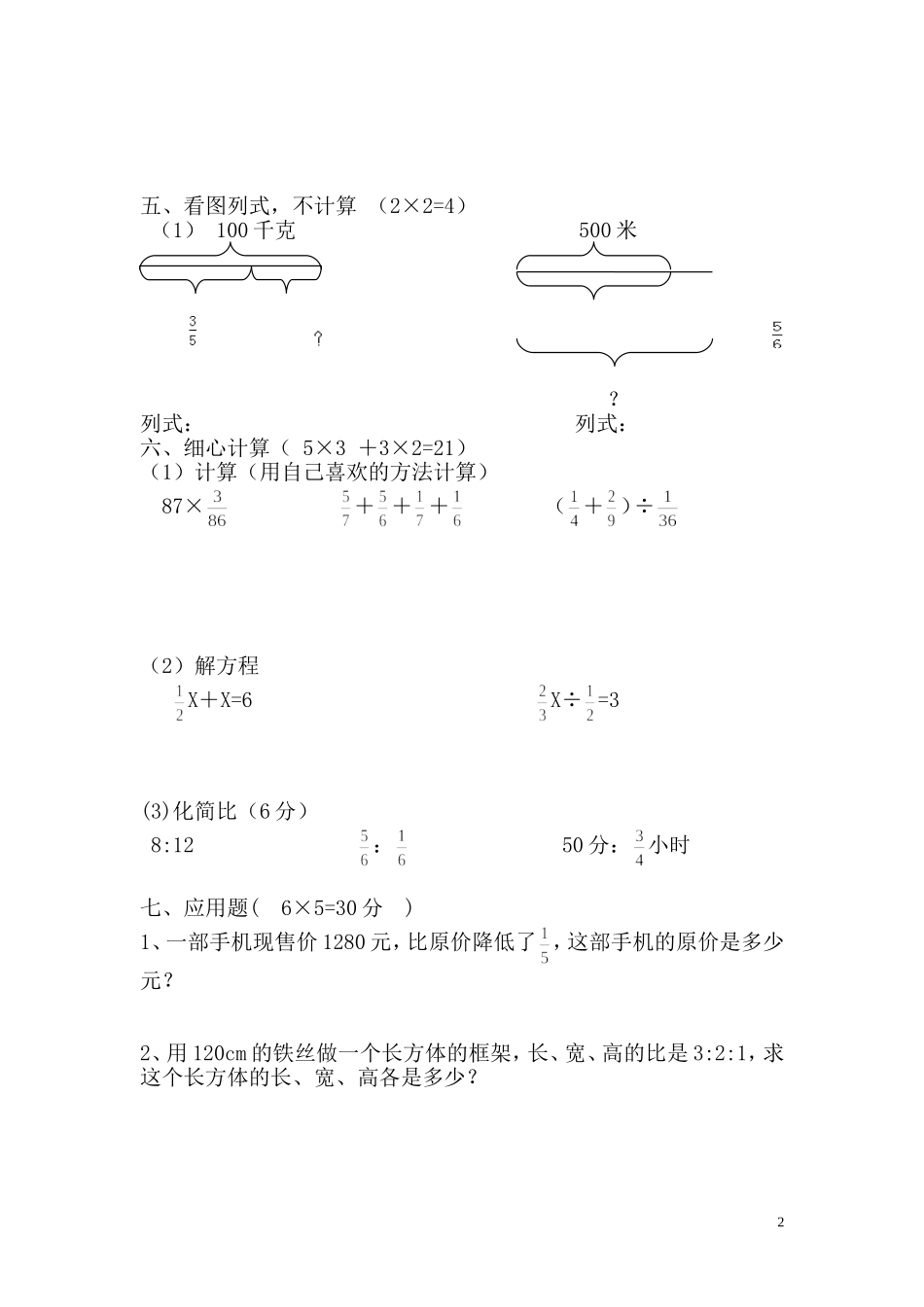 六年级上学期数学期中测试2013_第2页