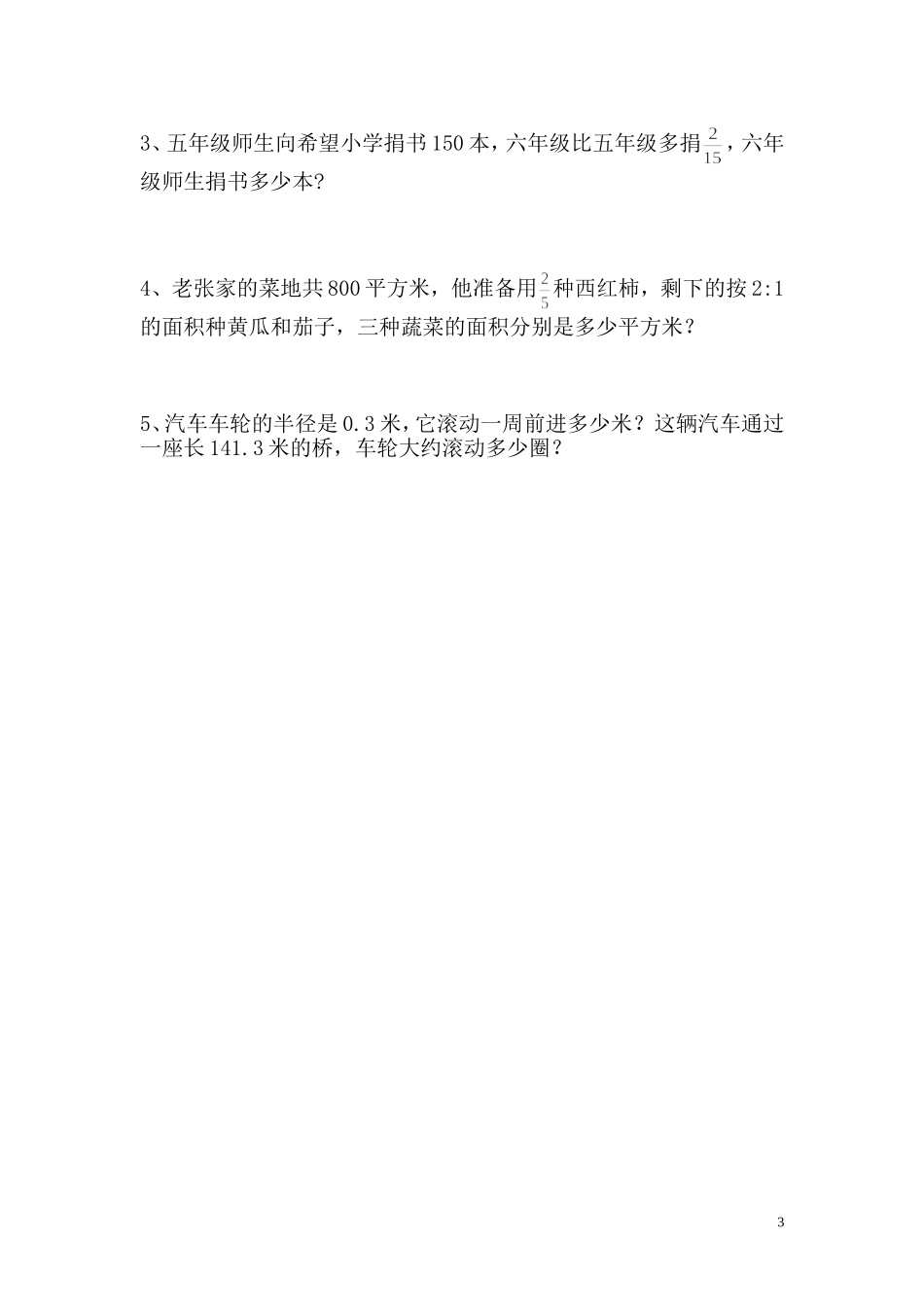 六年级上学期数学期中测试2013_第3页