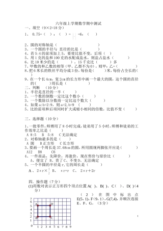 六年级上学期数学期中测试2013