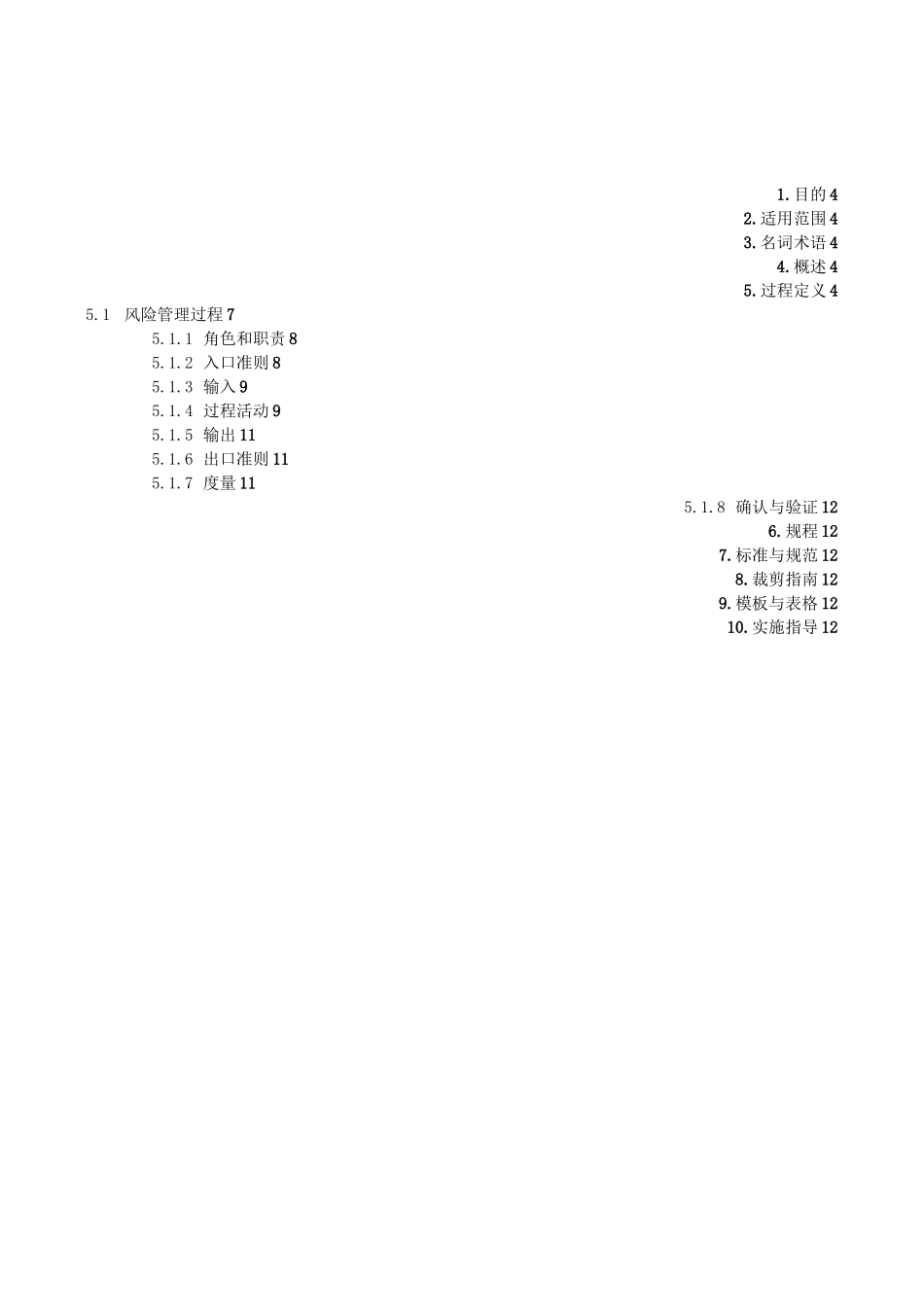 项目-风险管理过程_第3页