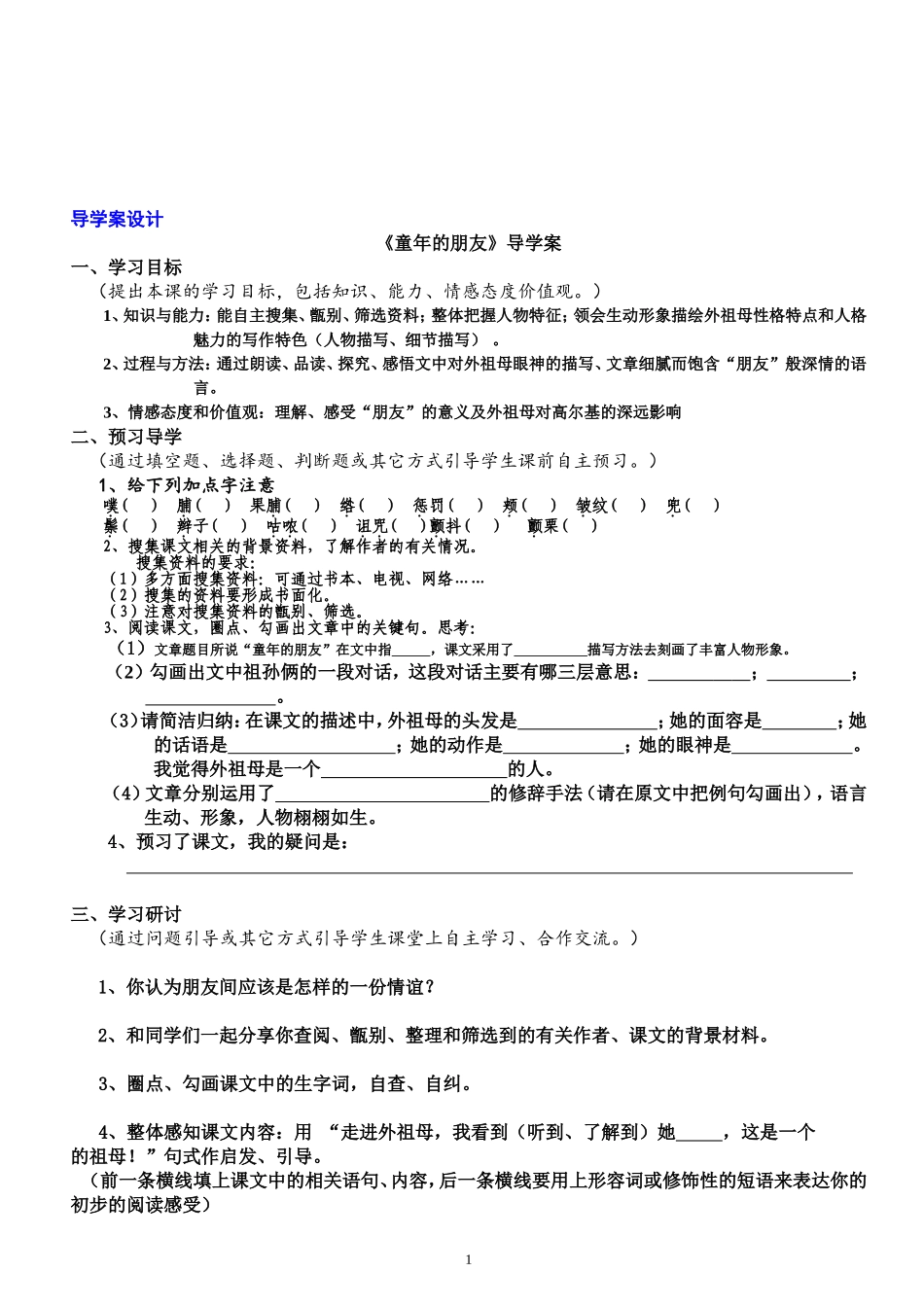 《童年的朋友》导学案（正式）_第1页