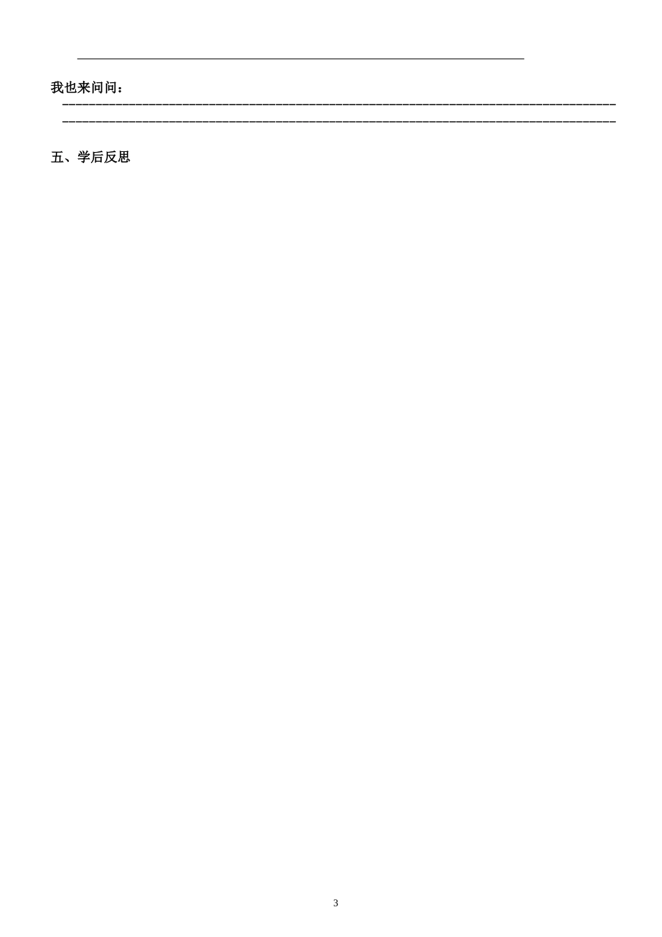 《童年的朋友》导学案（正式）_第3页