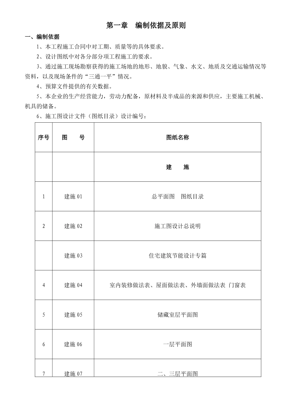 北苑小区方案2楼（DOC42页）_第1页