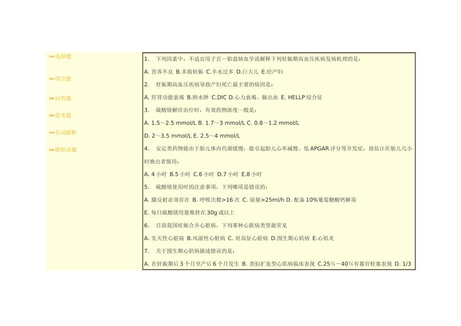 交通大学医学院(上海交大)考试试卷上海交通大学医学院临床医学专业_第2页