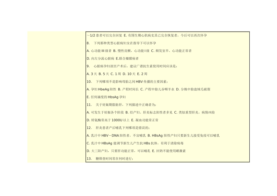 交通大学医学院(上海交大)考试试卷上海交通大学医学院临床医学专业_第3页