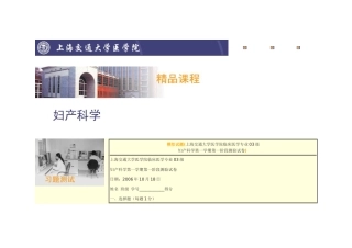 交通大学医学院(上海交大)考试试卷上海交通大学医学院临床医学专业