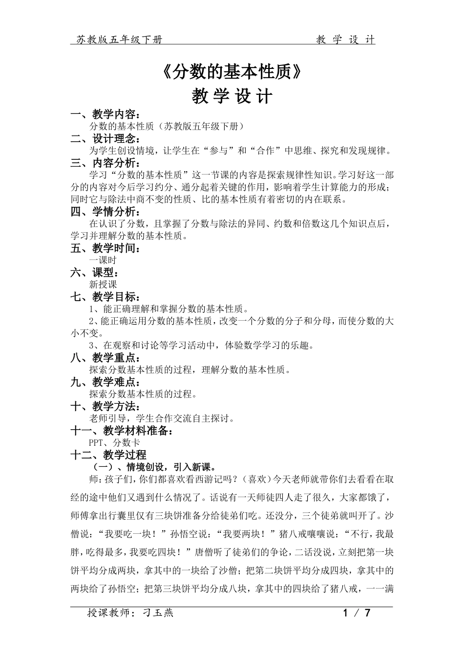 分数的基本性质教案 (2)_第1页
