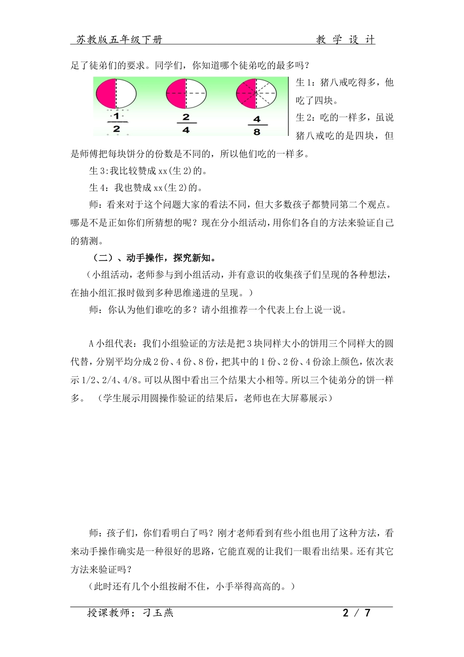分数的基本性质教案 (2)_第2页