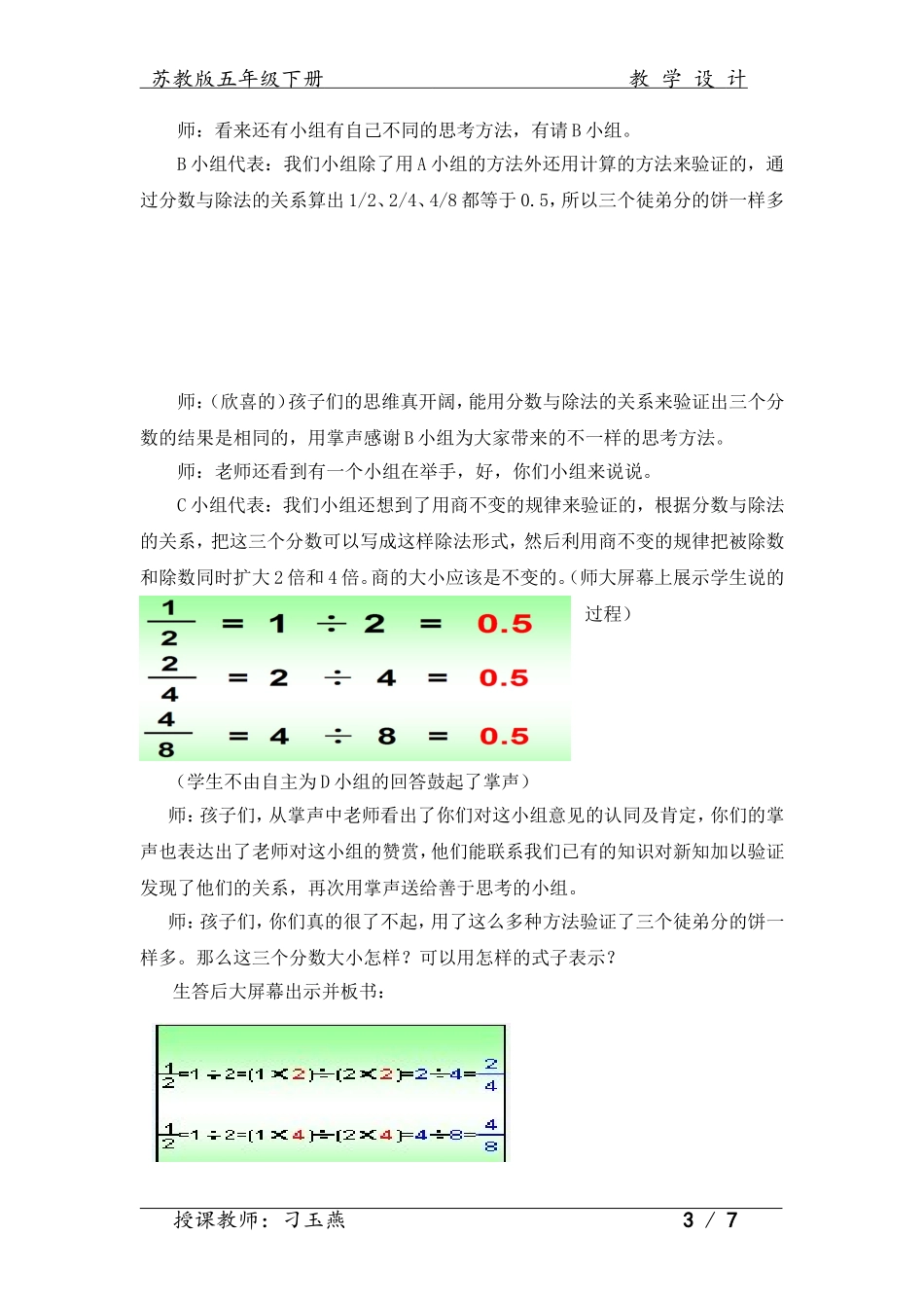 分数的基本性质教案 (2)_第3页