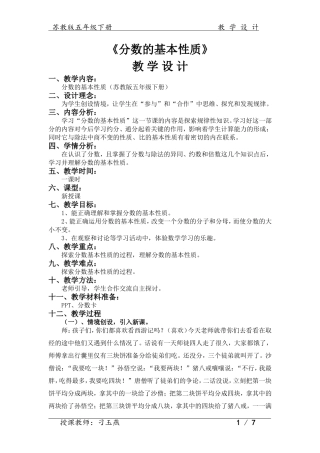 分数的基本性质教案 (2)