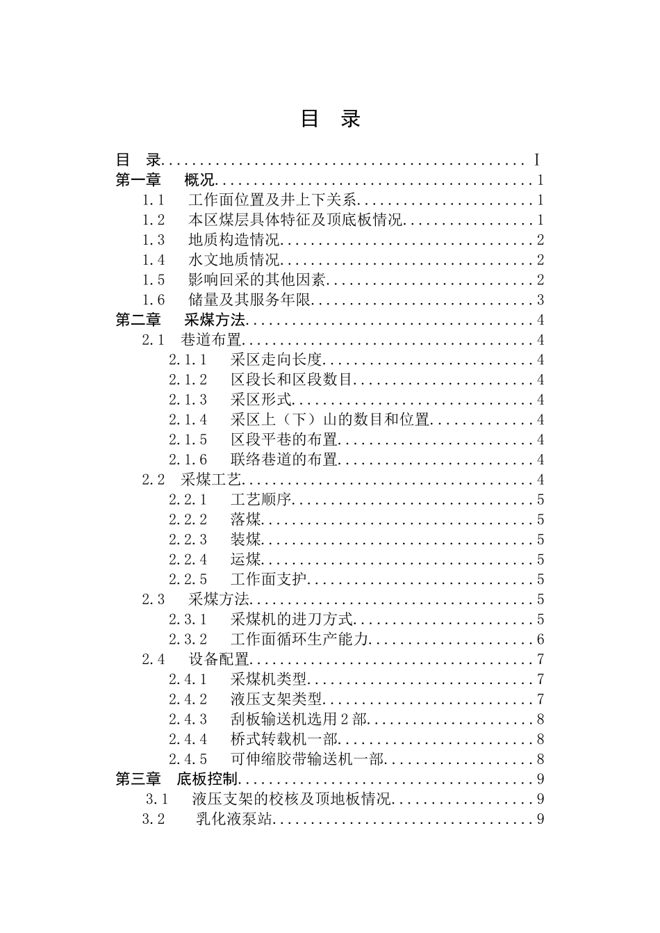 采煤工作面作业规程_第3页