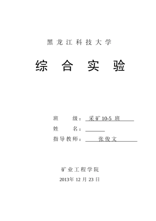 采煤工作面作业规程