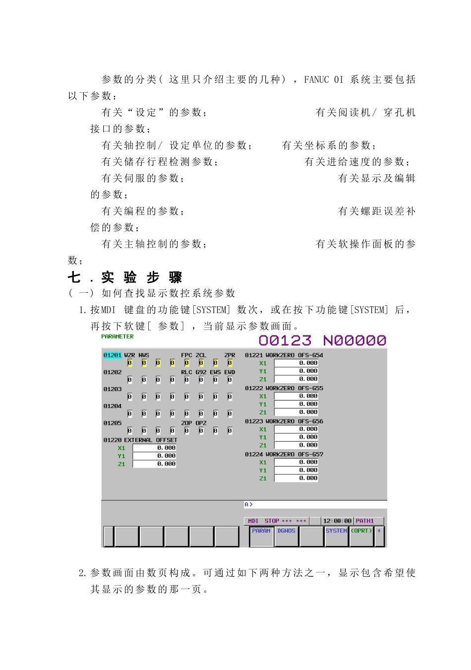 07-实验七 数控系统参数设置_第2页