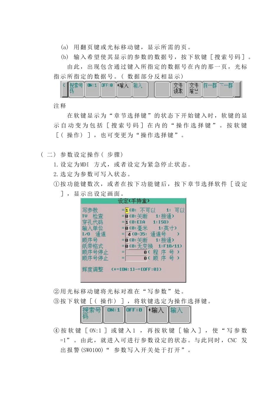 07-实验七 数控系统参数设置_第3页