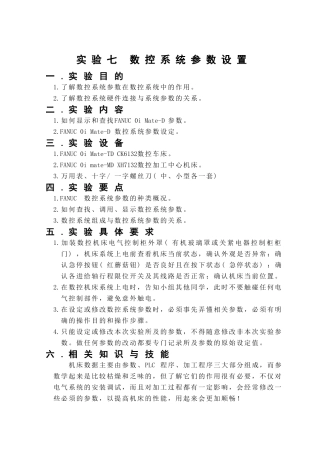 07-实验七 数控系统参数设置