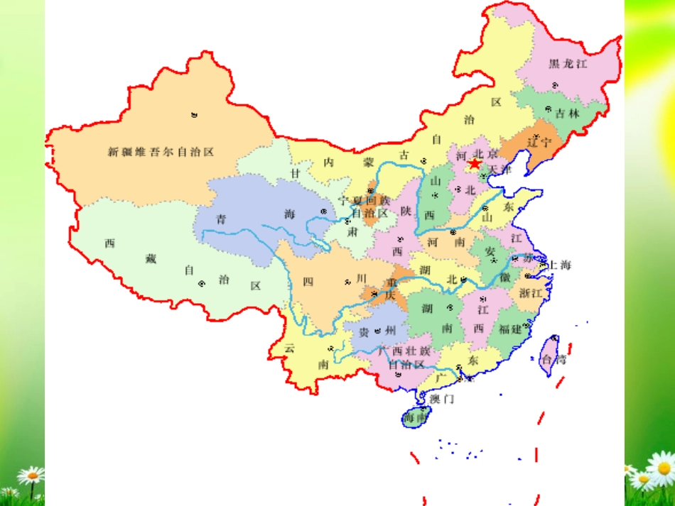 美丽的小兴安岭副本_第2页