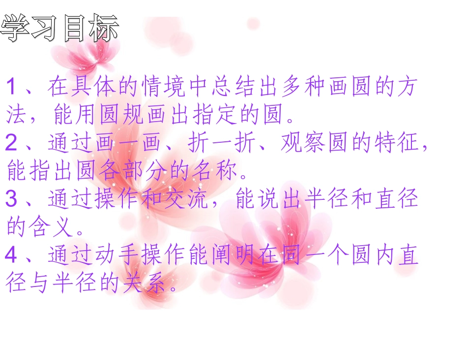 北师大版六年级上册_圆的认识_第2页