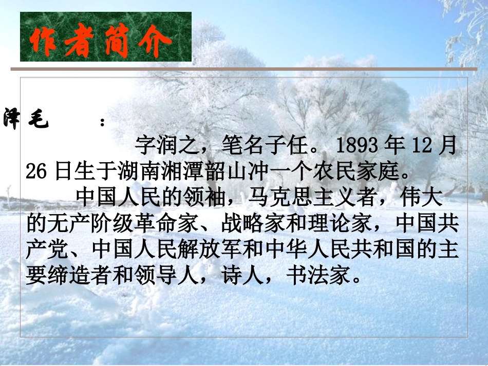 《沁园春·雪》课件_第2页