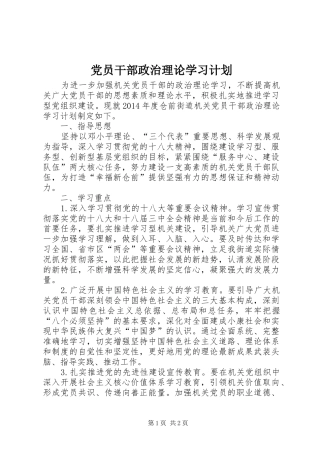 党员干部政治理论学习计划 