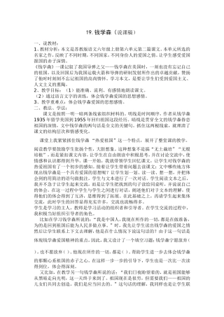 钱学森说课稿