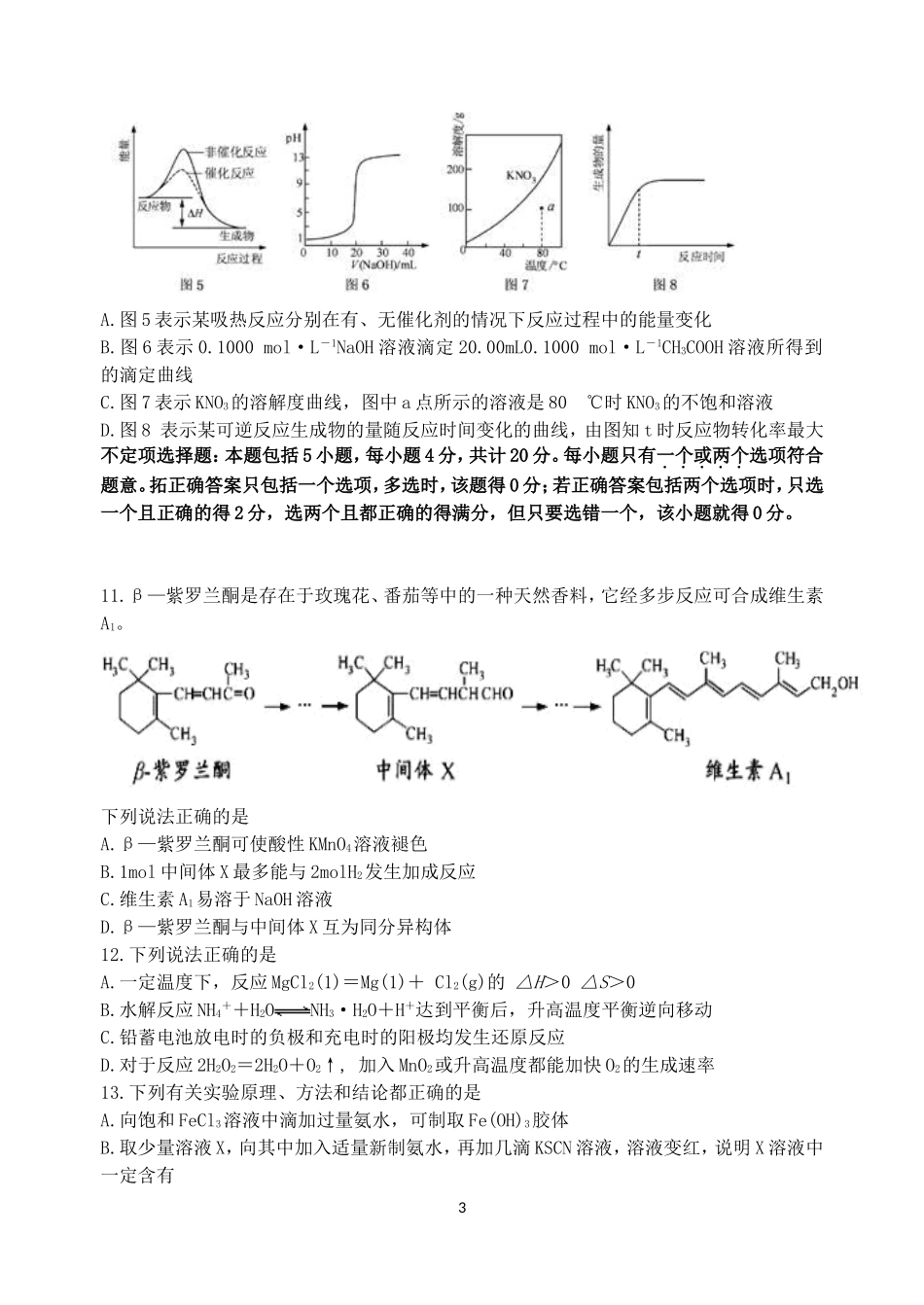 2011年高考化学试卷（江苏卷）试卷_第3页