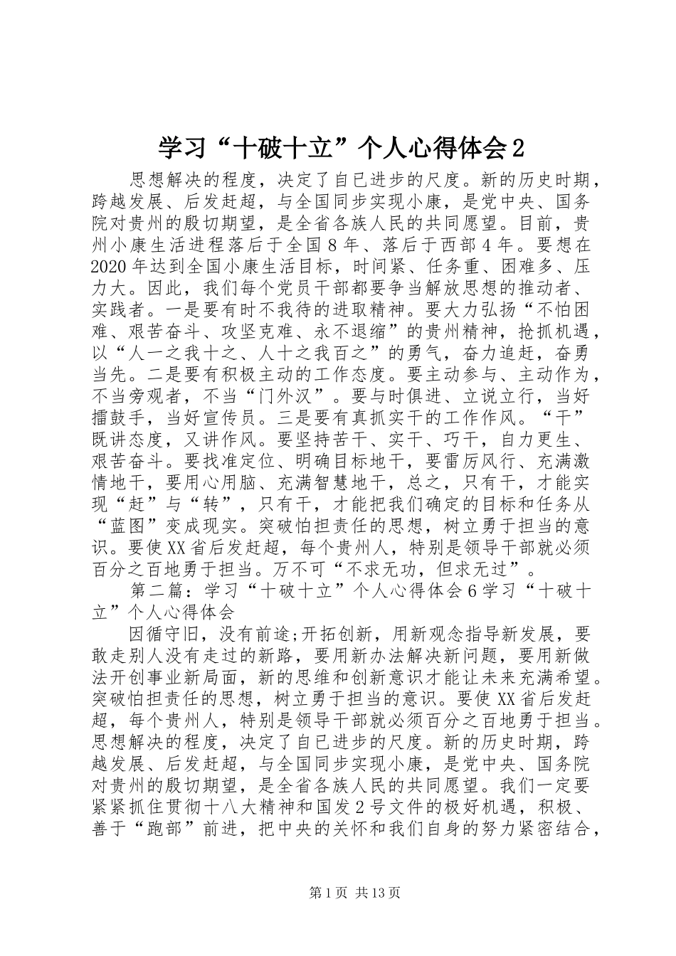 学习“十破十立”个人心得体会2_第1页