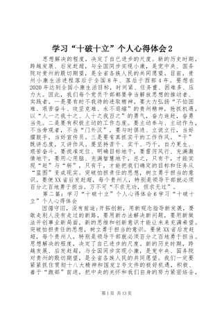 学习“十破十立”个人心得体会2