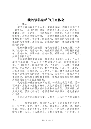 我的读帖临帖的几点体会