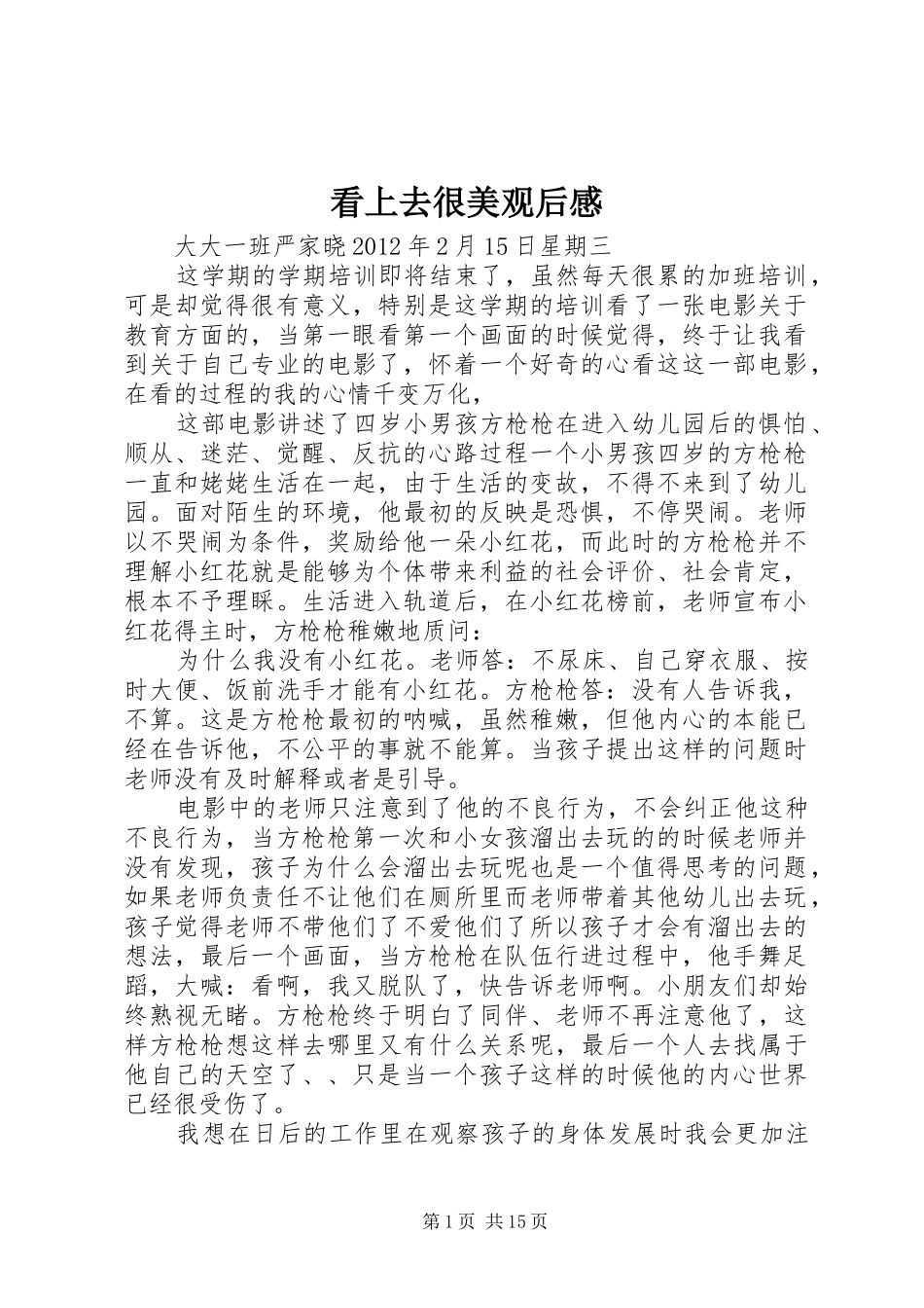 看上去很美观后感_第1页