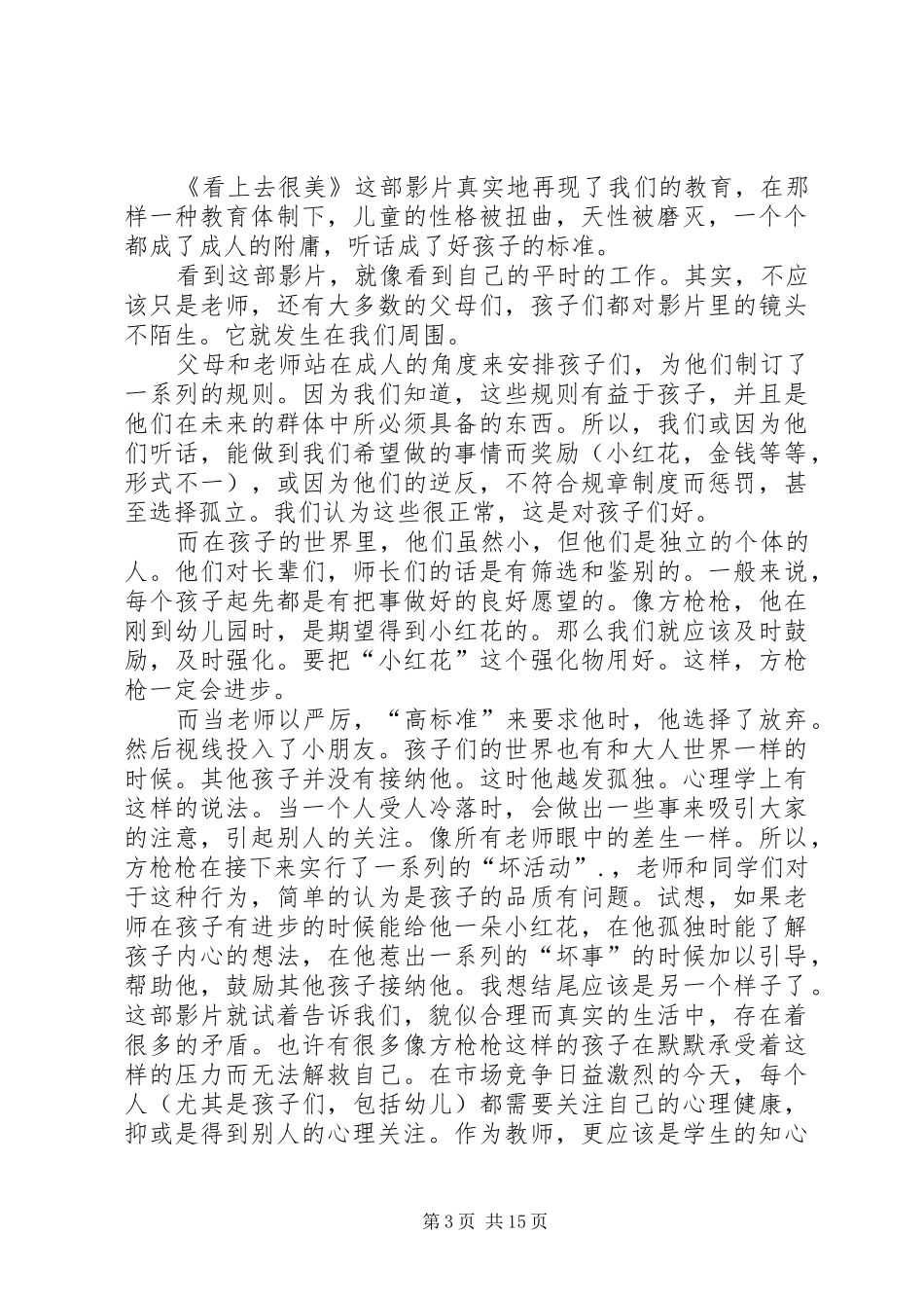 看上去很美观后感_第3页