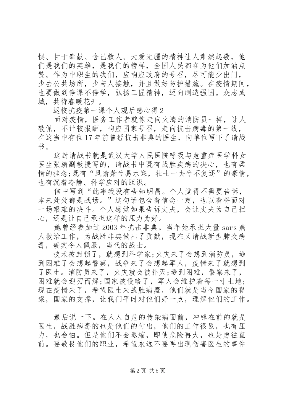 返校抗疫第一课个人观后感心得多篇_第2页