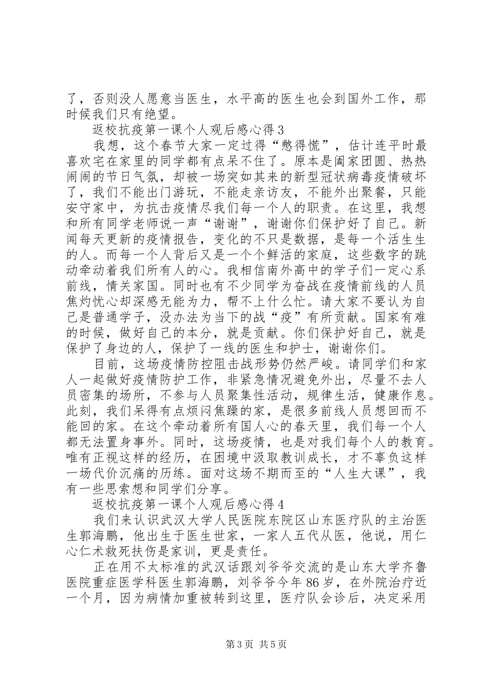 返校抗疫第一课个人观后感心得多篇_第3页
