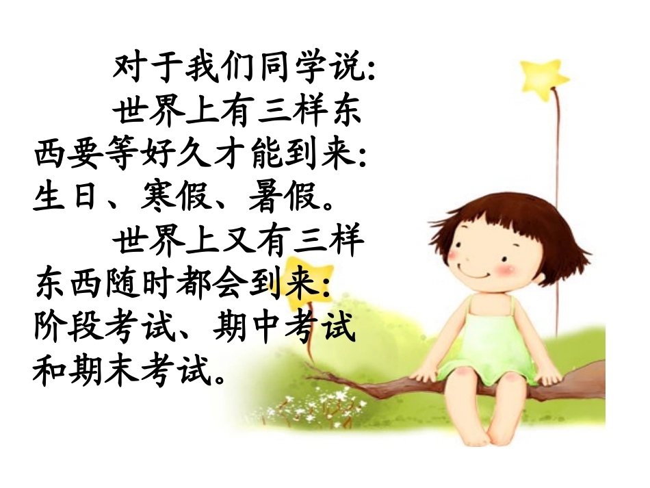 主题班会----考试之后_第3页