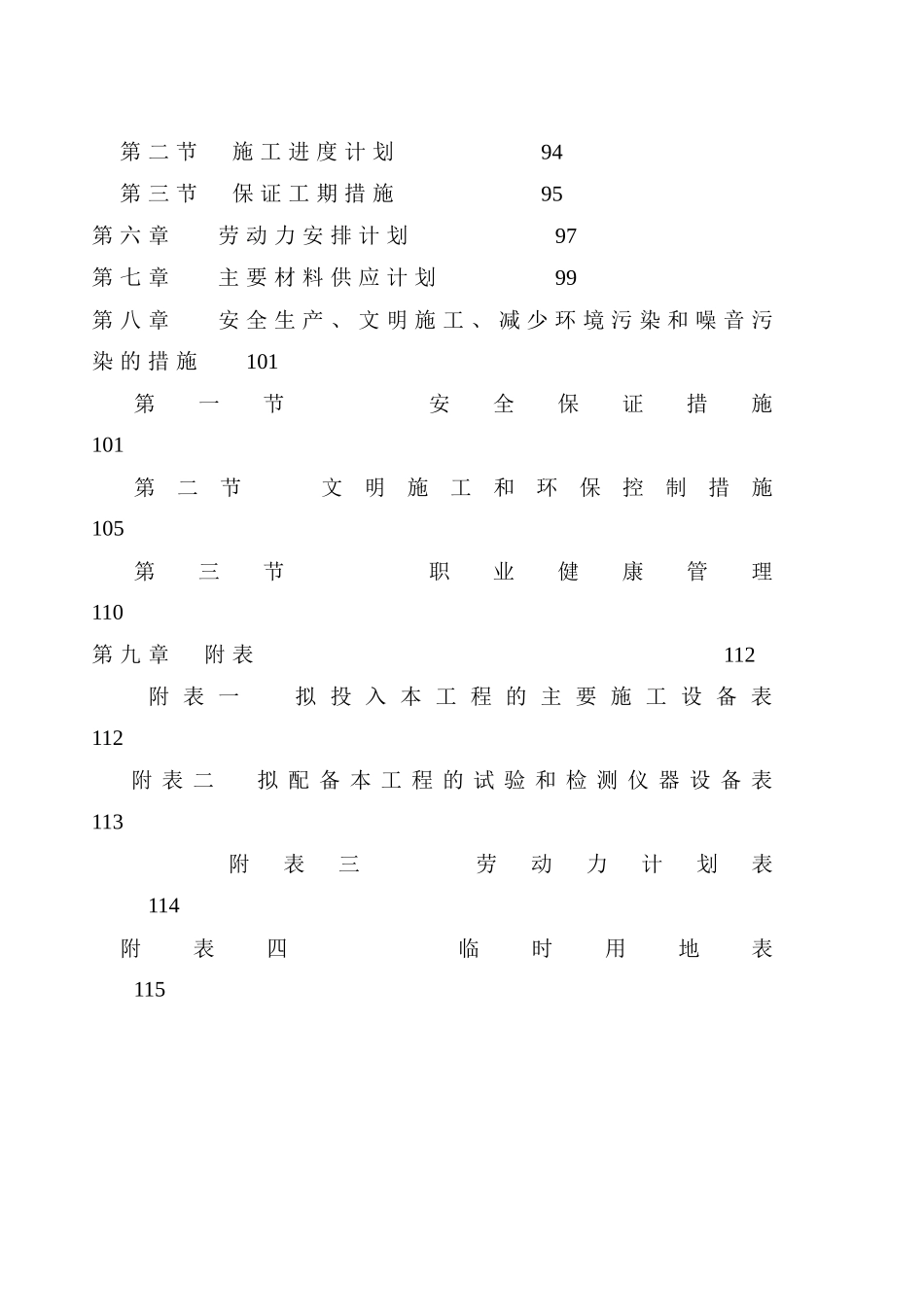 泵房施工方案框架结构工程施工组织设计_第2页