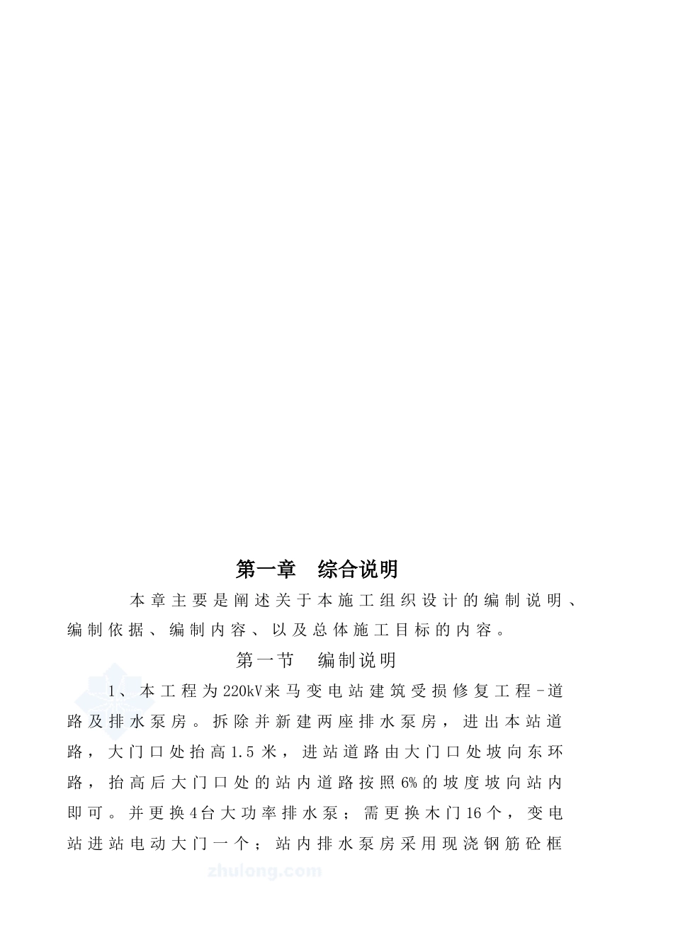 泵房施工方案框架结构工程施工组织设计_第3页