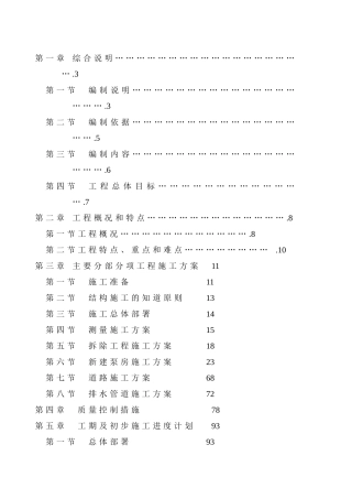 泵房施工方案框架结构工程施工组织设计