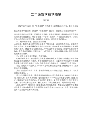 二年级数学教学随笔12月