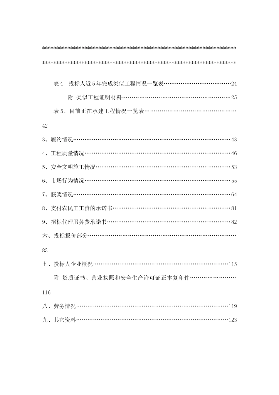某包装设备生产基地项目工程量清单报价_第3页