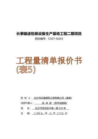 某包装设备生产基地项目工程量清单报价