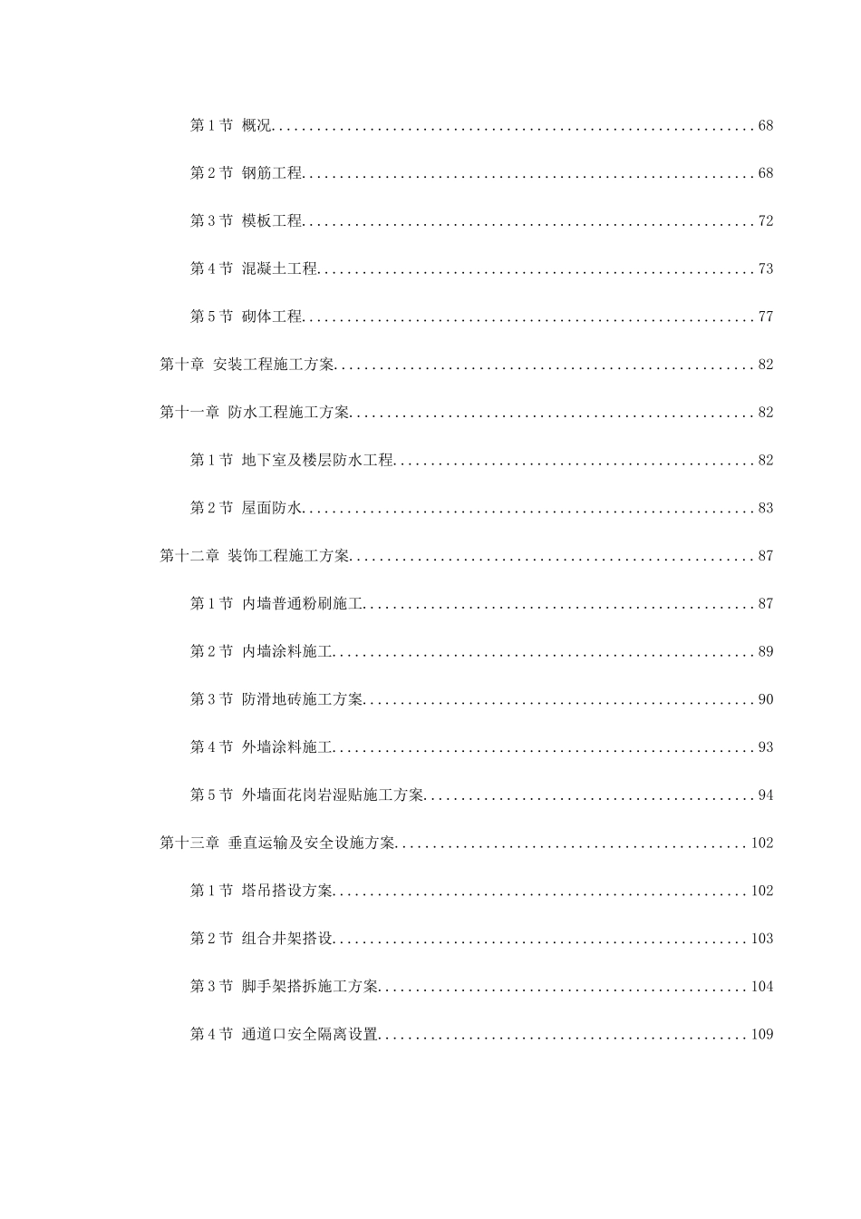 湖州某百货大厦施工组织设计(DOC169页)_第3页