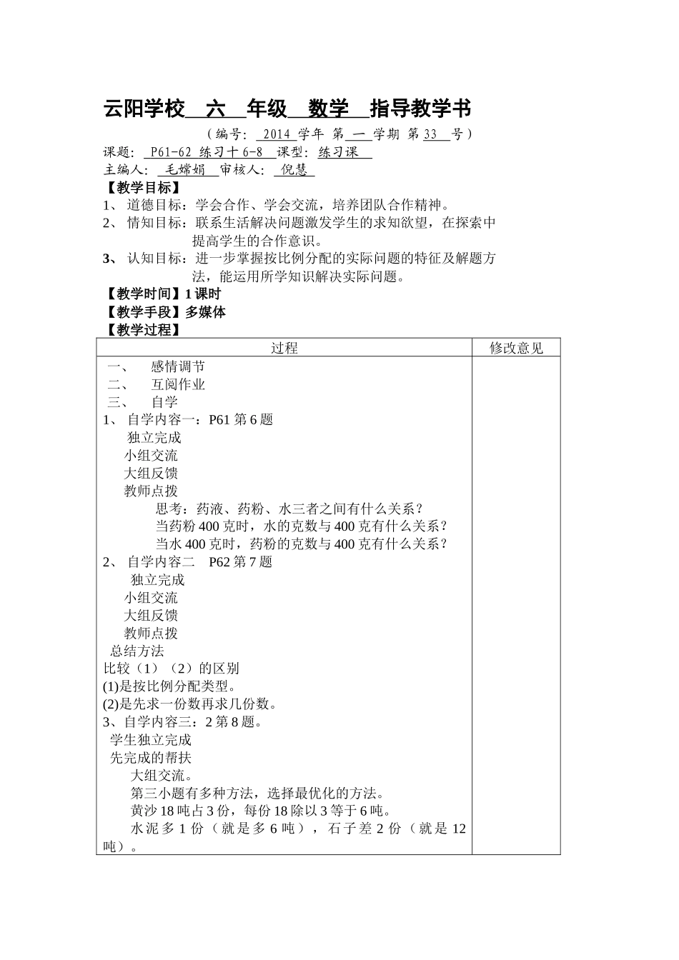 按比例分配练习课_第1页
