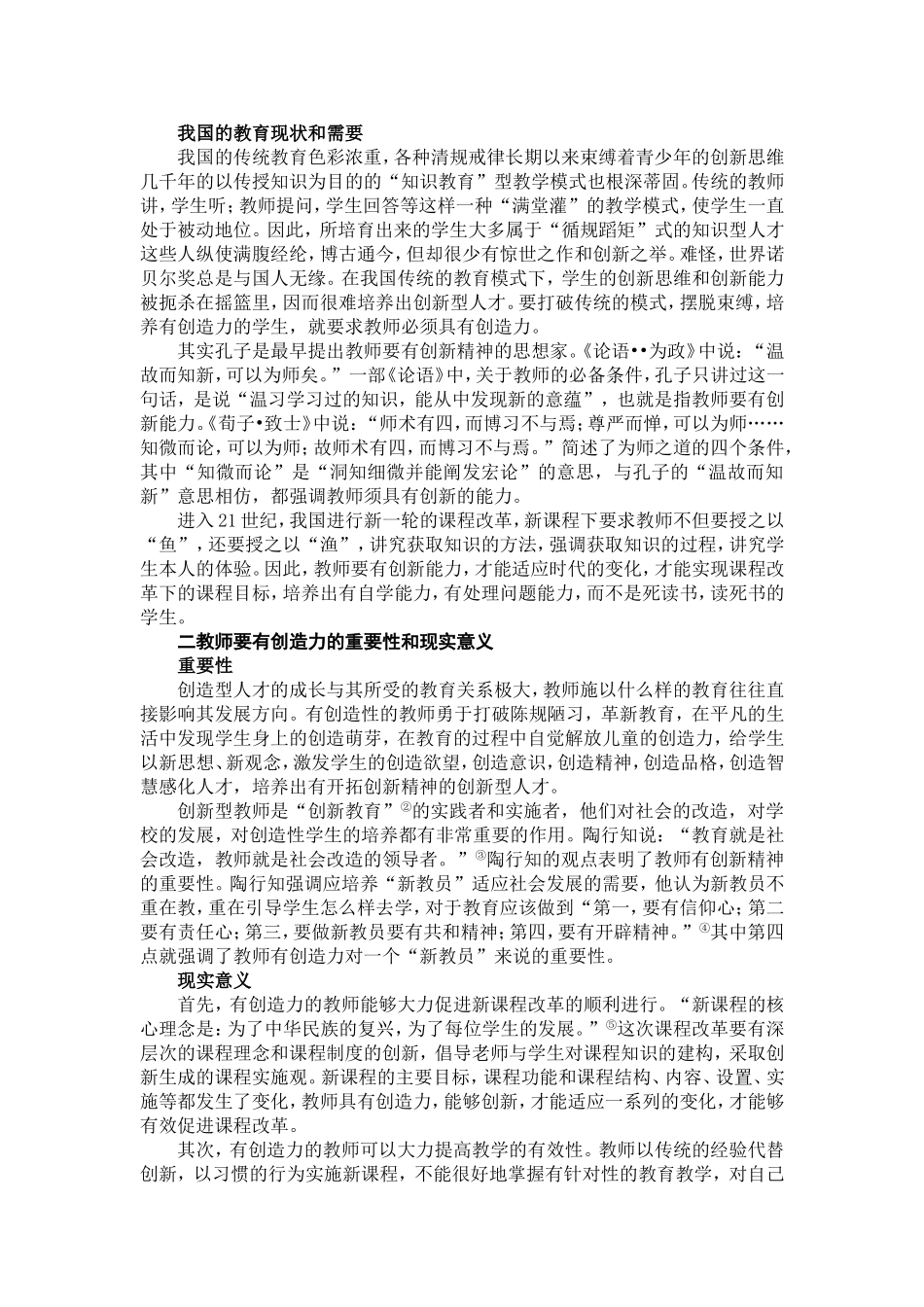 为什么教师需要创造力_第2页