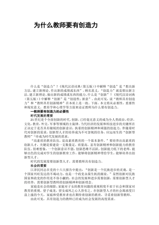 为什么教师需要创造力