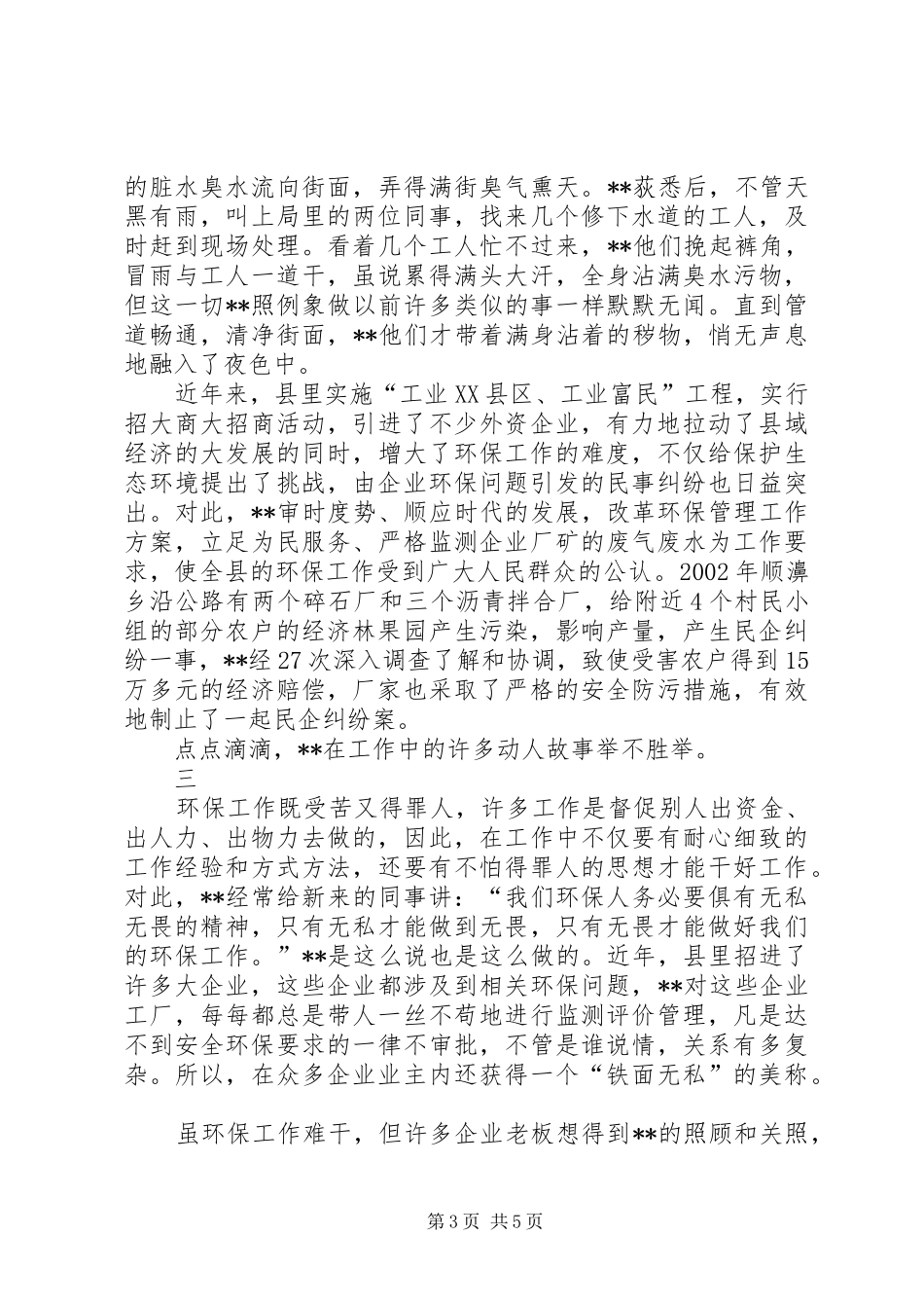 记规划建设环境保护局干部XX的先进事迹 _第3页